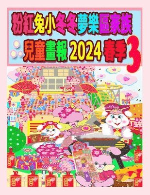 &#31881;&#32005;&#20820;&#23567;&#20908;&#20908;&#22818;&#27138;&#21312;&#23478;&#26063;&#20818;&#31461;&#30059;&#22577; 2024 &#26149;&#23395; 3 1