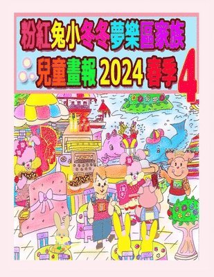 &#31881;&#32005;&#20820;&#23567;&#20908;&#20908;&#22818;&#27138;&#21312;&#23478;&#26063;&#20818;&#31461;&#30059;&#22577; 2024 &#26149;&#23395; 4 1