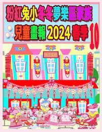 bokomslag ??????????????? 2024 ?? 10