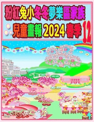 &#31881;&#32005;&#20820;&#23567;&#20908;&#20908;&#22818;&#27138;&#21312;&#23478;&#26063;&#20818;&#31461;&#30059;&#22577; 2024 &#26149;&#23395; 12 1