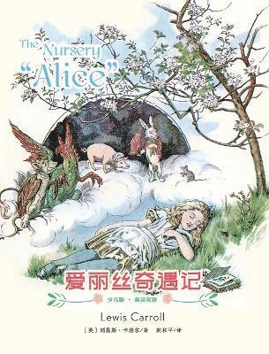 Nursery "Alice"