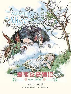 The Nursery &quot;Alice&quot; 1