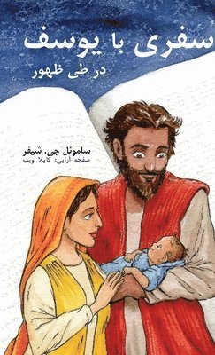 سفری با یوسف
