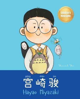 bokomslag &#23467;&#23822;&#39567; (Hayao Miyazaki): Bilingual Chinese-English Children's Biography Book (Written in Simplified Chinese, Pinyin and English)