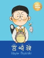 bokomslag &#23467;&#23822;&#39567; (Hayao Miyazaki): Bilingual Chinese-English Children's Biography Book (Written in Simplified Chinese, Pinyin and English)