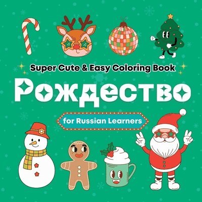 Super Cute & Easy Christmas Coloring Book for Russian Language Learners: Relaxing and Fun Coloring & Handwriting Activity Book for Adults, Teens, and 1