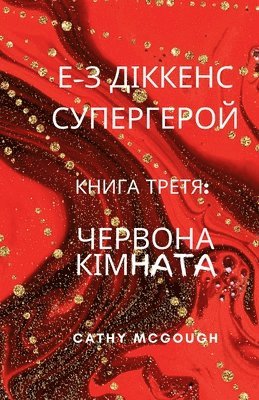 bokomslag &#1045;-&#1047; &#1044;&#1030;&#1050;&#1050;&#1045;&#1053;&#1057; &#1057;&#1059;&#1055;&#1045;&#1056;&#1043;&#1045;&#1056;&#1054;&#1049; &#1050;&#1053;&#1048;&#1043;&#1040;