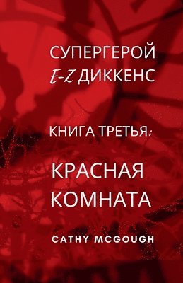 bokomslag &#1057;&#1059;&#1055;&#1045;&#1056;&#1043;&#1045;&#1056;&#1054;&#1049; E-Z &#1044;&#1048;&#1050;&#1050;&#1045;&#1053;&#1057; &#1050;&#1053;&#1048;&#1043;&#1040;