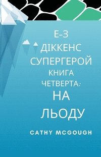 bokomslag ?-? ??????? ?????????? ????? ???????? Ukrainian Edition