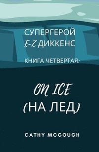 bokomslag ?????????? E-Z ??????? ????? 4 RUSSIAN EDITION