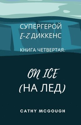 bokomslag ?????????? E-Z ??????? ????? 4 RUSSIAN EDITION
