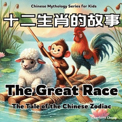 Charlotte Chang - The Great Race - The Tale of the Chinese Zodiac: Chinese Mythology Stories for Kids in English, Chinese, and Pinyin, Häftad