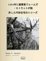 ピーター・d・ ゲルダート - 1959年に建築家ジェームズ ・ストラットが設 計した円形住宅のシリーズ, Inbunden