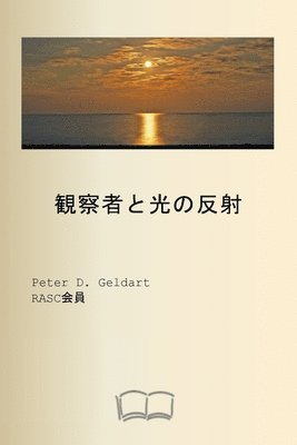 ピーター・d・ ゲルダート - 観察者と光の反射, Häftad