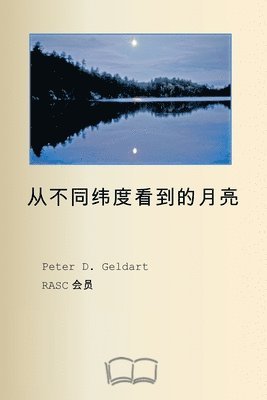 彼得 格尔达特 - 从不同纬度看到的月亮, Häftad