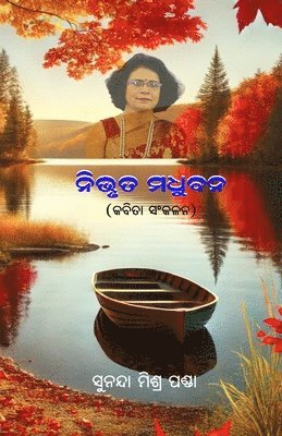 Sunanda Mishra Panda - Nibhruta Madhubana (ନିଭୃତ ମଧୂବନ), Häftad. Tillgänglighet: Lägg i varukorg