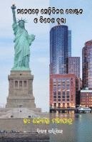 bokomslag Manepade Sehidinara Boston Sahara O Bidesh Bula (?????? ???????? ?????? ? ????? ??&#2866