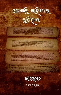 Saket Sreebhusan Sahu - Koshali Sahityara Itihasa (କୋସଲି ସାହିତ୍ୟର ଇତିହାସ), Häftad. Tillgänglighet: Lägg i varukorg