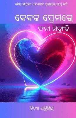 Phani Mohanty - Kebala Premare (କେବଳ ପ୍ରେମରେ), Häftad. Tillgänglighet: Lägg i varukorg