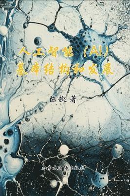 Robert Chen - 人工智能基本构想与发展, Häftad