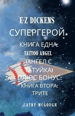 bokomslag E-Z Dickens ?????????? 1 ? 2 ????? Bulgarian Edition