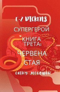 bokomslag E-Z Dickens &#1057;&#1059;&#1055;&#1045;&#1056;&#1043;&#1045;&#1056;&#1054;&#1049; &#1050;&#1053;&#1048;&#1043;&#1040; &#1058;&#1056;&#1045;&#1058;&#1040; Bulgarian Edition