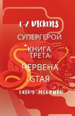 bokomslag E-Z Dickens &#1057;&#1059;&#1055;&#1045;&#1056;&#1043;&#1045;&#1056;&#1054;&#1049; &#1050;&#1053;&#1048;&#1043;&#1040; &#1058;&#1056;&#1045;&#1058;&#1040;