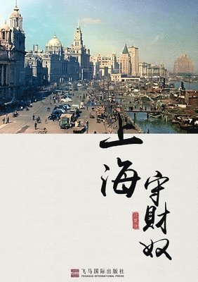上海守财奴