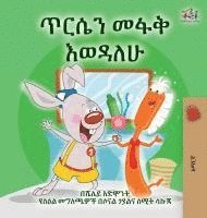 bokomslag I Love to Brush My Teeth (Amharic Children's Book)