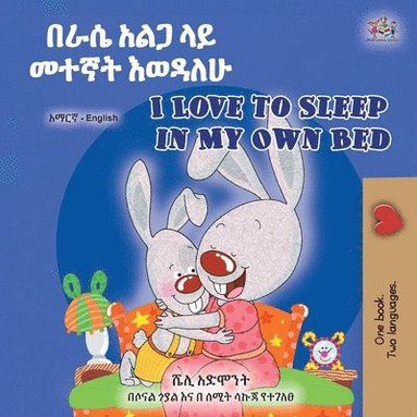 bokomslag I Love to Sleep in My Own Bed (Amharic English Bilingual Children's Book)