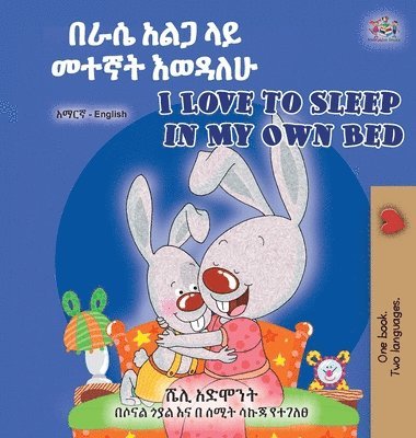 bokomslag I Love to Sleep in My Own Bed (Amharic English Bilingual Children's Book)
