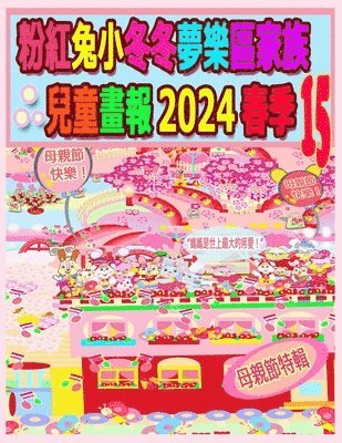 &#31881;&#32005;&#20820;&#23567;&#20908;&#20908;&#22818;&#27138;&#21312;&#23478;&#26063;&#20818;&#31461;&#30059;&#22577; 2024 &#26149;&#23395; 15 1