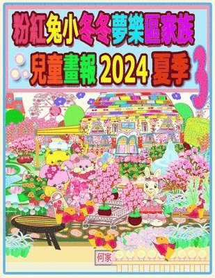 &#31881;&#32005;&#20820;&#23567;&#20908;&#20908;&#22818;&#27138;&#21312;&#23478;&#26063;&#20818;&#31461;&#30059;&#22577; 2024 &#22799;&#23395; 3 1