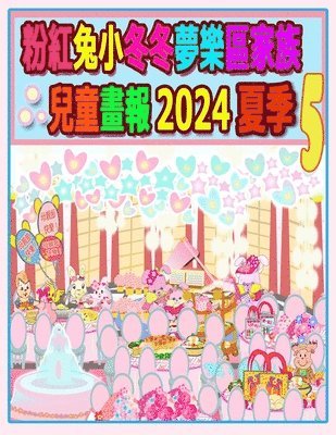 &#31881;&#32005;&#20820;&#23567;&#20908;&#20908;&#22818;&#27138;&#21312;&#23478;&#26063;&#20818;&#31461;&#30059;&#22577; 2024 &#22799;&#23395; 5 1