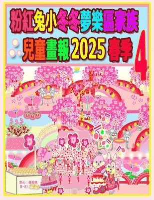 &#31881;&#32005;&#20820;&#23567;&#20908;&#20908;&#22818;&#27138;&#21312;&#23478;&#26063;&#20818;&#31461;&#30059;&#22577; 2025 &#26149;&#23395; 4 1