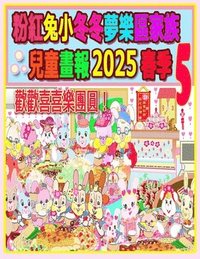 bokomslag &#31881;&#32005;&#20820;&#23567;&#20908;&#20908;&#22818;&#27138;&#21312;&#23478;&#26063;&#20818;&#31461;&#30059;&#22577; 2025 &#26149;&#23395; 5