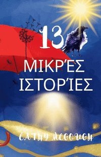 bokomslag 13 ?????? ????????