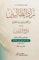 Muhammad 'Ashiq Ilahi Al-Bulandshahri - Zaad Ut Talibeen (Arabic) زاد الطالبين, Häftad