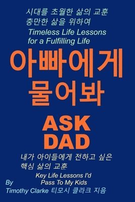 bokomslag Korean translation of "Ask Dad, ???? ???: Key Life Lessons I'd Pass To My Kids, ?? &#50