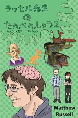 bokomslag &#12521;&#12483;&#12475;&#12523;&#20808;&#29983;&#12398;&#12383;&#12435;&#12410;&#12435;&#12375;&#12421;&#12358;&#65298;&#12288;&#12459;&#12479;&#12459;&#12490;&#12539;&#28450;&#23383;&#12288;&#12456