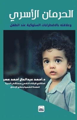 أحمد عبد العال أحمد, &#1593;&#1576;&#1583; &#1575;&#1604;&#15, ¿¿¿¿ ¿¿¿ ¿¿¿¿¿ ¿¿¿¿ - الحرمان الأسري وعلاقته بالاضطرابات السلو, Häftad