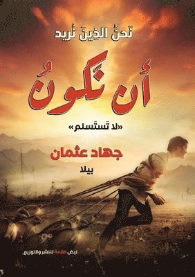 جهاد عثمان, &#1 &#1593;&#1579;&#1605;&#1575;&#1606;, ¿¿¿¿ ¿¿¿¿¿ - نحن الذين نريد أن نكون, Häftad