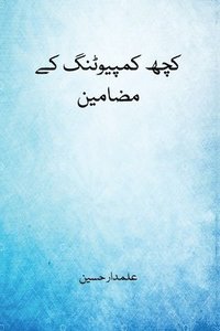 bokomslag kuch computer ke mazmoon ??? ???????? ?? ??????