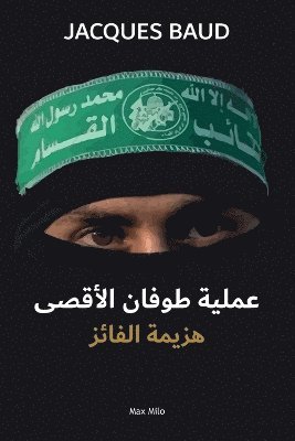 جاك (Jacques) بود (Baud), &#1580;&#1 &#1576;&#1608;&#1583; (Baud), ¿¿¿ (Jacques) ¿¿¿ (Baud), & - عملية طوفان الأقصى, Häftad