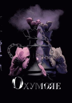 bokomslag Oxymore