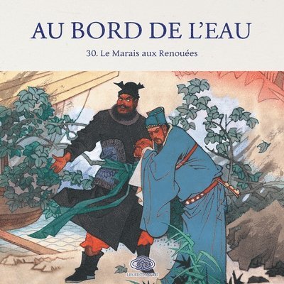 Marais aux Renouées/魂聚蓼儿洼