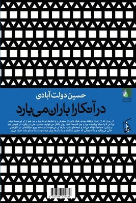 &#1583;&#1585; &#1570;&#1606;&#1705;&#1575;&#1585;&#1575; &#1576;&#1575;&#1585;&#1575;&#1606; &#1605;&#1740;]&#1576;&#1575;&#1585;&#1583; 1