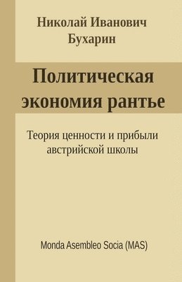 &#1055;&#1086;&#1083;&#1080;&#1090;&#1080;&#1095;&#1077;&#1089;&#1082;&#1072;&#1103; &#1101;&#1082;&#1086;&#1085;&#1086;&#1084;&#1080;&#1103; &#1088;&#1072;&#1085;&#1090;&#1100;&#1077; 1