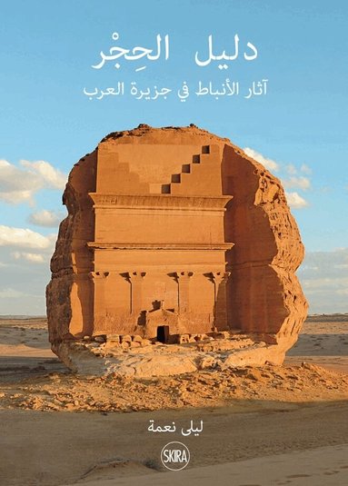 Laïla Nehmé - Guide to Hegra (Arabic edition), Häftad