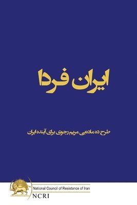 ایران فردا